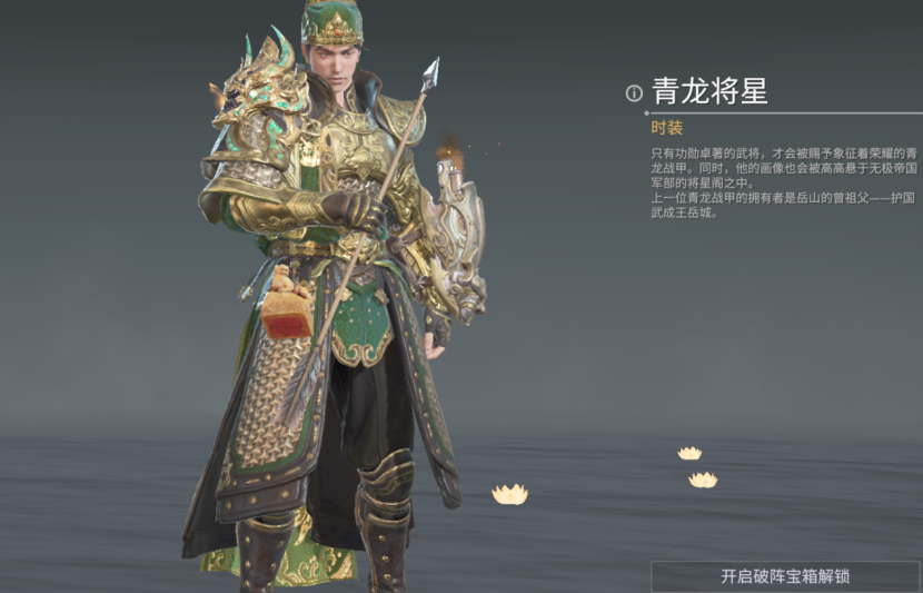 上一位青龙战甲的拥有者是岳山的曾祖父-护国武成王岳城.