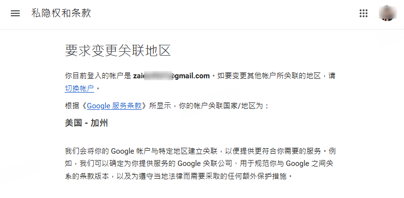 【游戏账号】谷歌账号地区修改指南