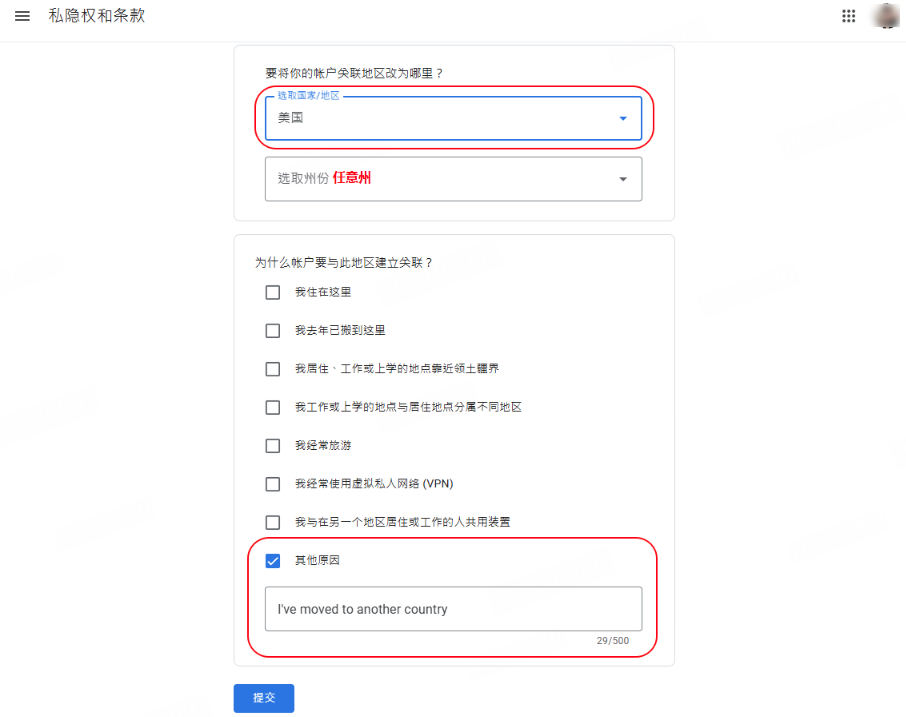 【游戏账号】谷歌账号地区修改指南