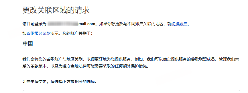 【游戏账号】谷歌账号地区修改指南